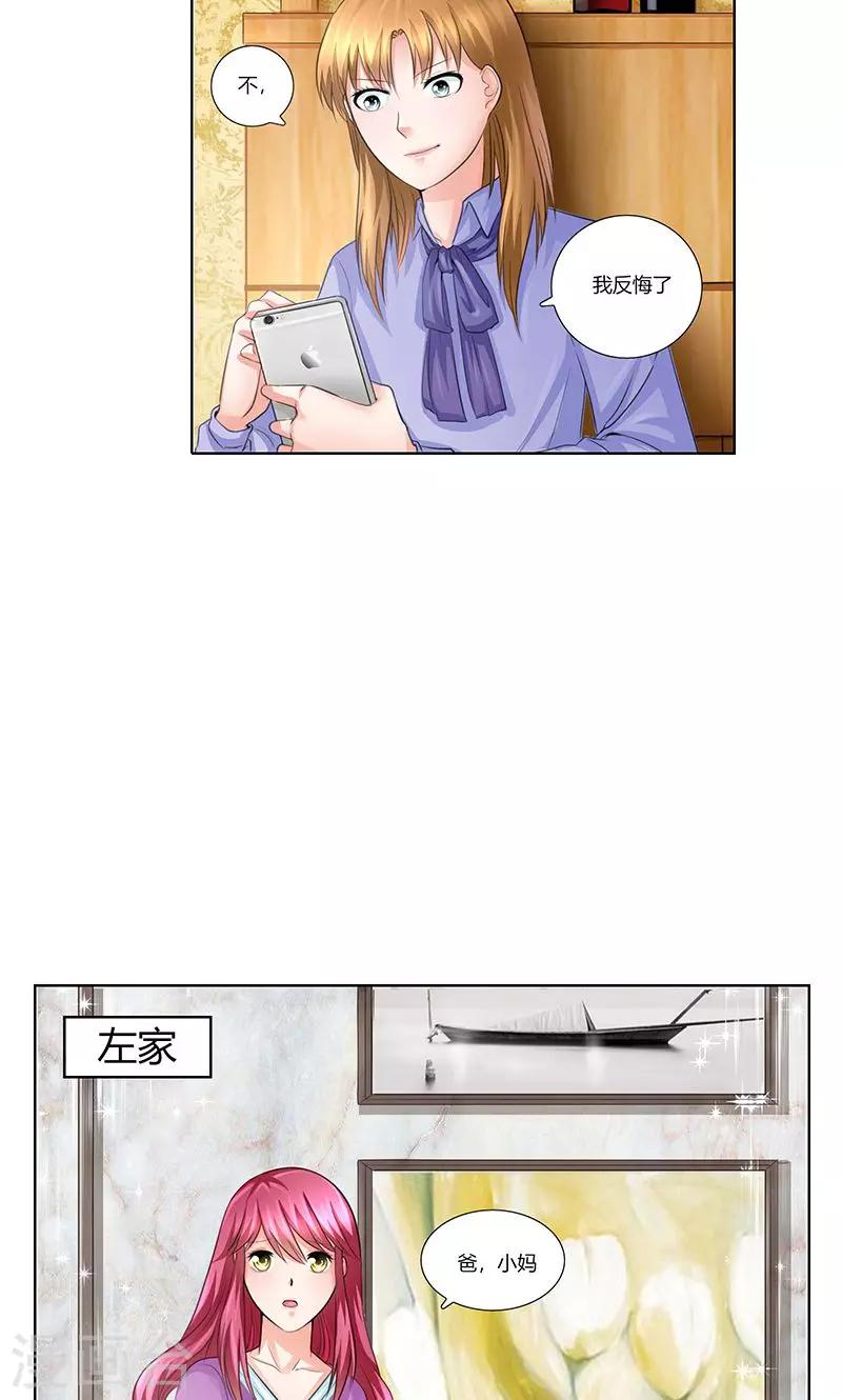 凋零的花季水镜漫画,第6话 轰出家门2图