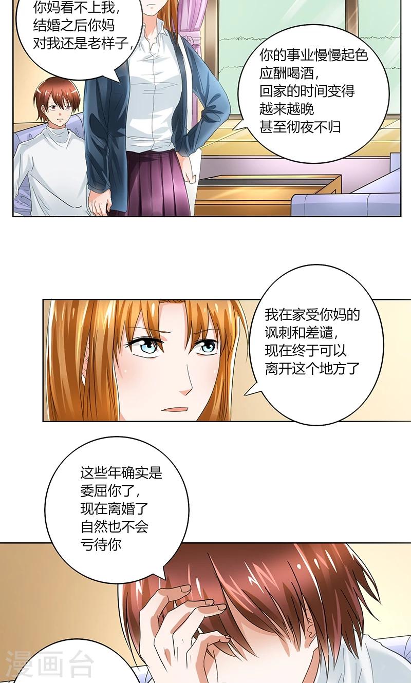 凋零的花纯白无瑕是什么歌漫画,第1话 离婚协议书2图