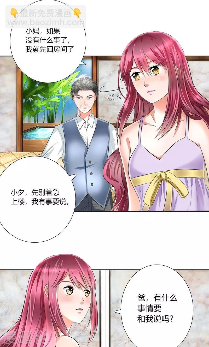 凋零的罂粟花电视剧漫画,第2话 小三转正1图