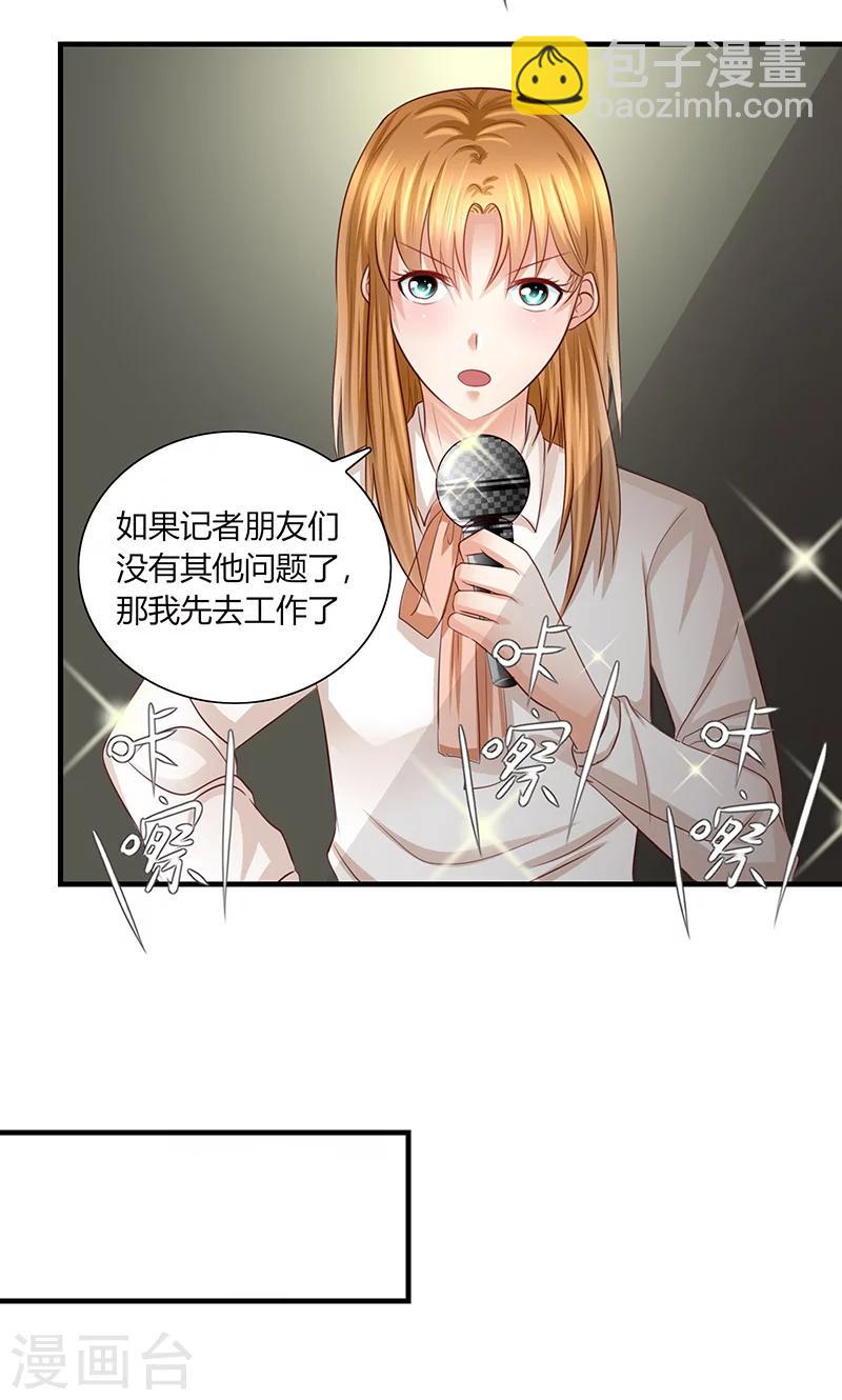 凋零的玫瑰是哪首歌的歌词漫画,第10话 记者招待会22图