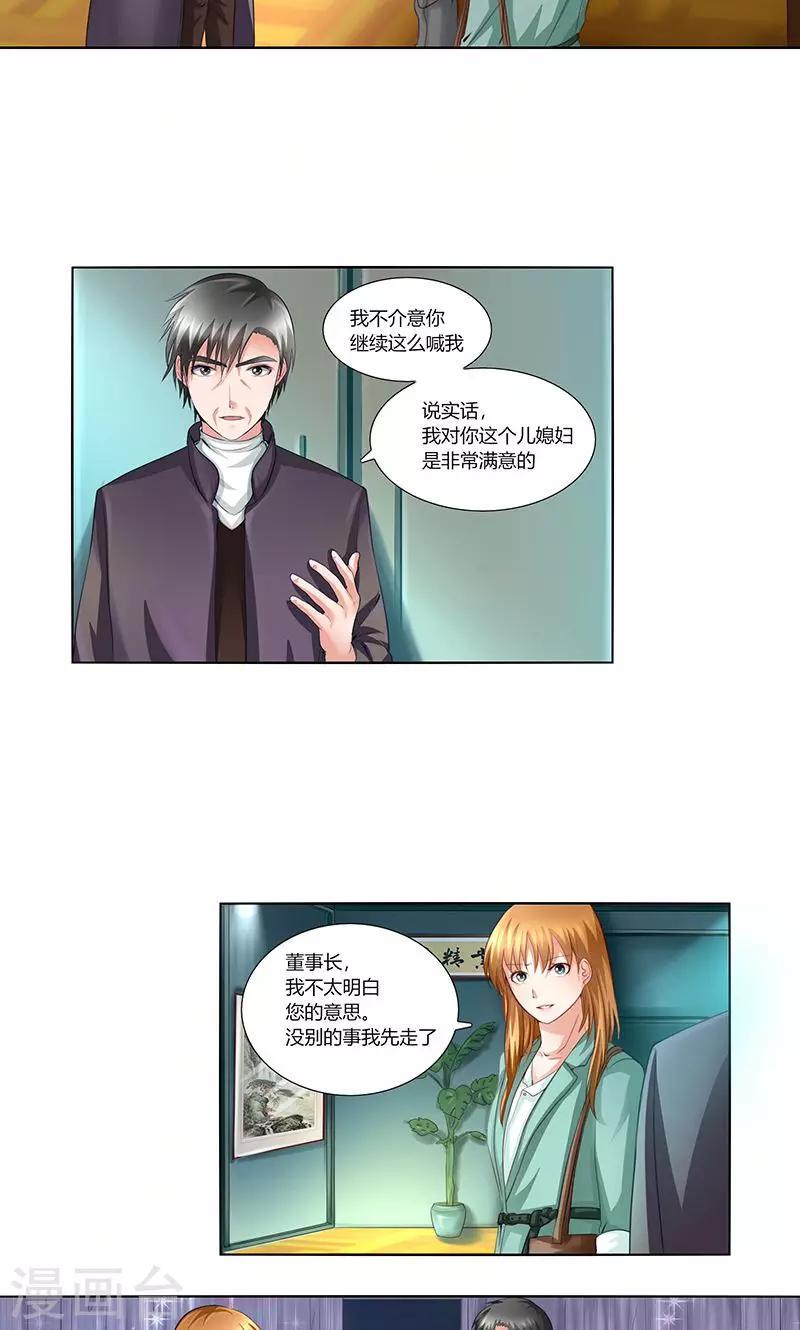 凋零的蔷薇漫画,第5话 肖北的建议1图