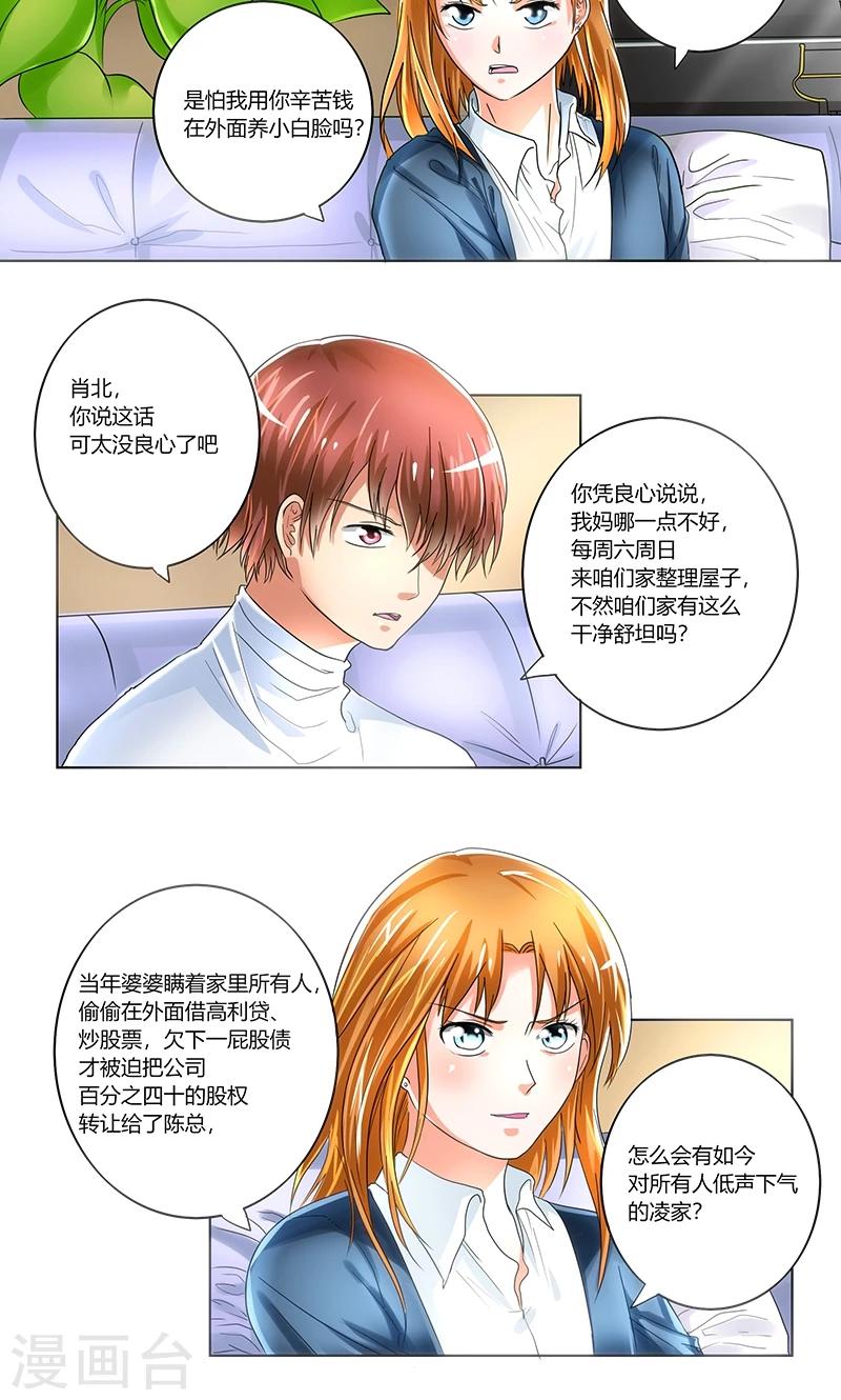 凋零王的一生漫画,第1话 离婚协议书1图