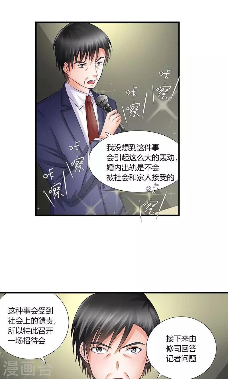 凋零的红枫叶漫画,第9话 记者招待会12图