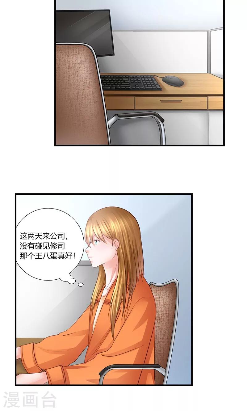 凋零的鲜花漫画,第8话 出版社任职1图