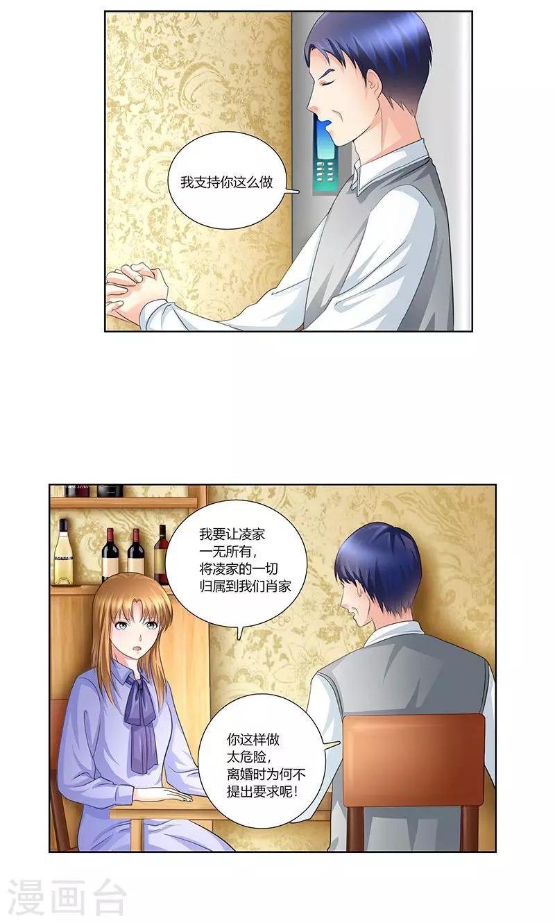 凋零的花季水镜漫画,第6话 轰出家门2图