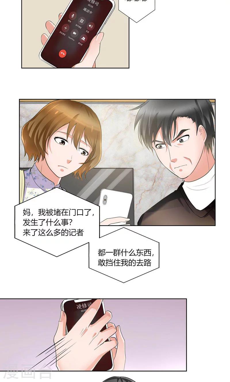 凋零的同义词漫画,第4话 凌家出事了1图