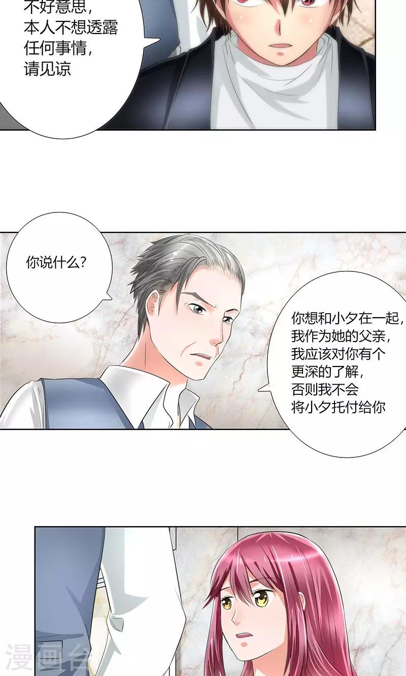 凋零的红玫瑰漫画,第2话 小三转正1图