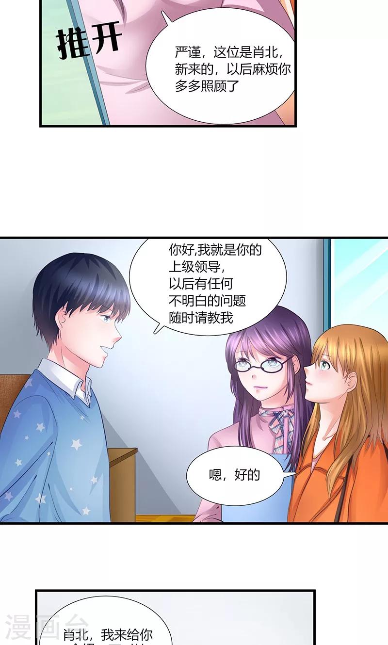 凋零的念念小说漫画,第8话 出版社任职2图