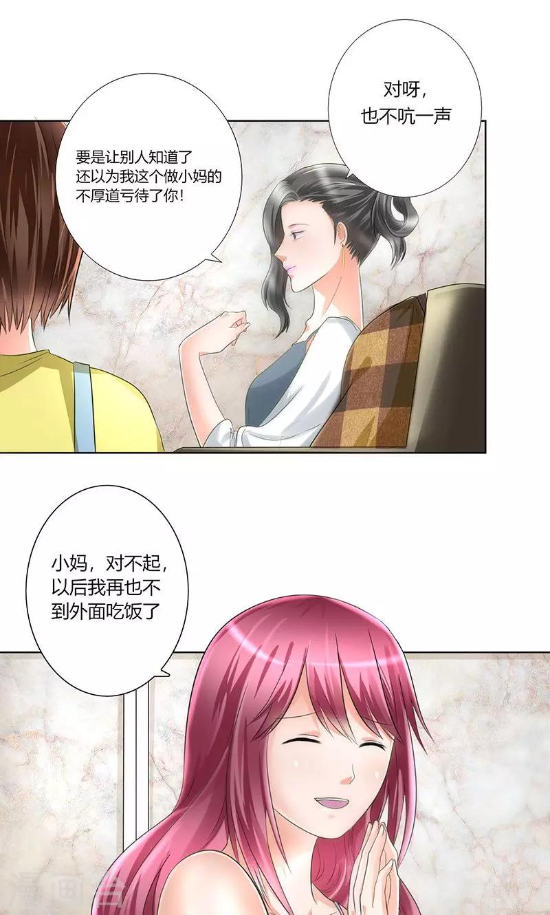 凋零的罂粟花电视剧漫画,第2话 小三转正1图