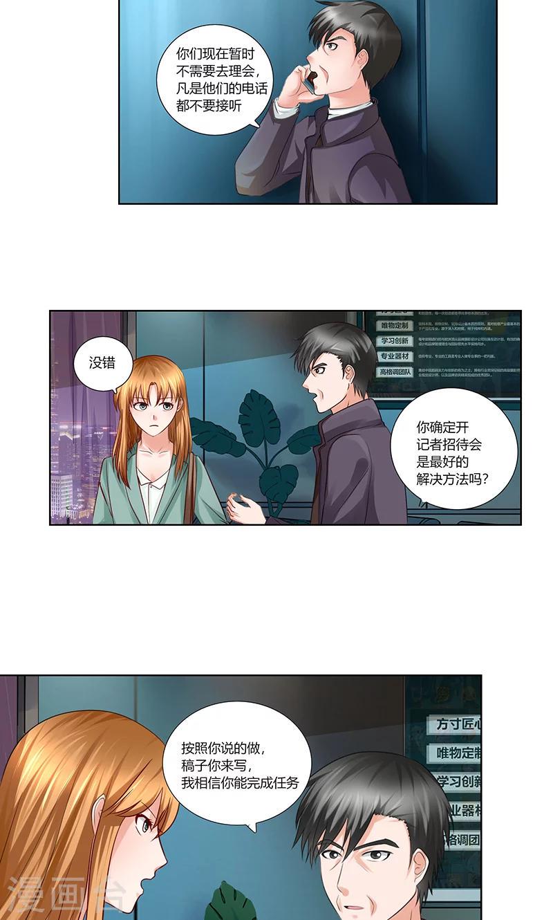 凋零的蔷薇漫画,第5话 肖北的建议2图