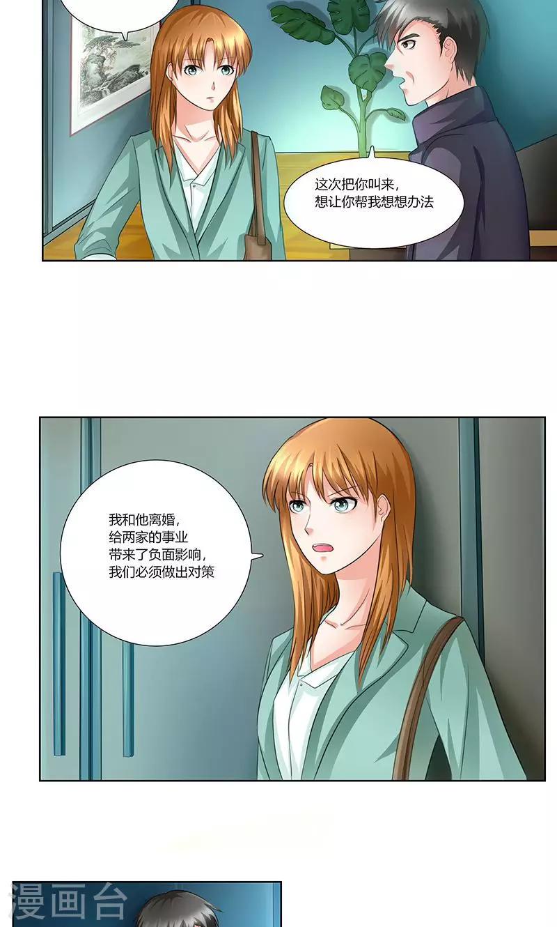 凋零的蔷薇漫画,第5话 肖北的建议2图