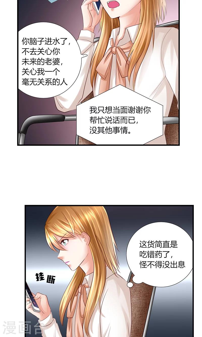 凋零王的照片漫画,第11话 再遭拒绝1图