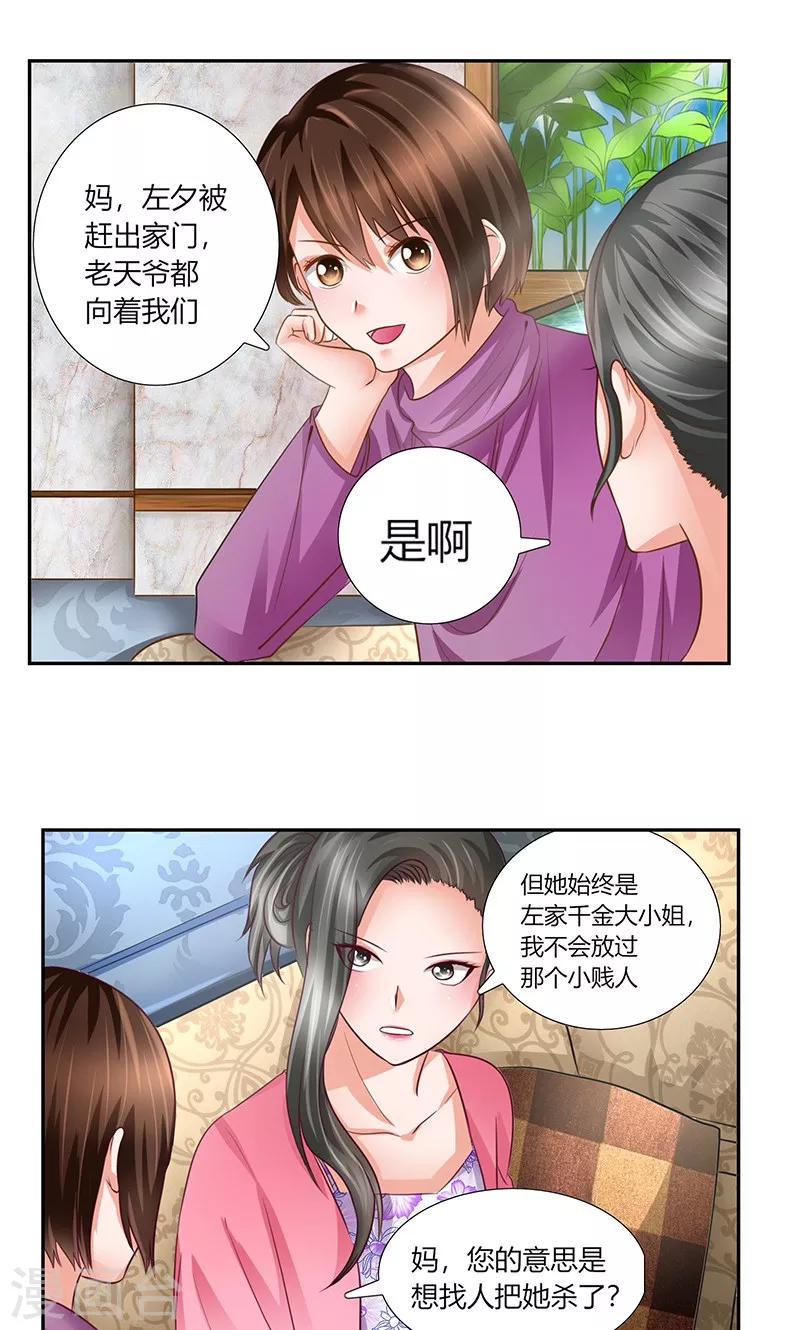 凋零的玫瑰花图片漫画,第7话 新工作2图