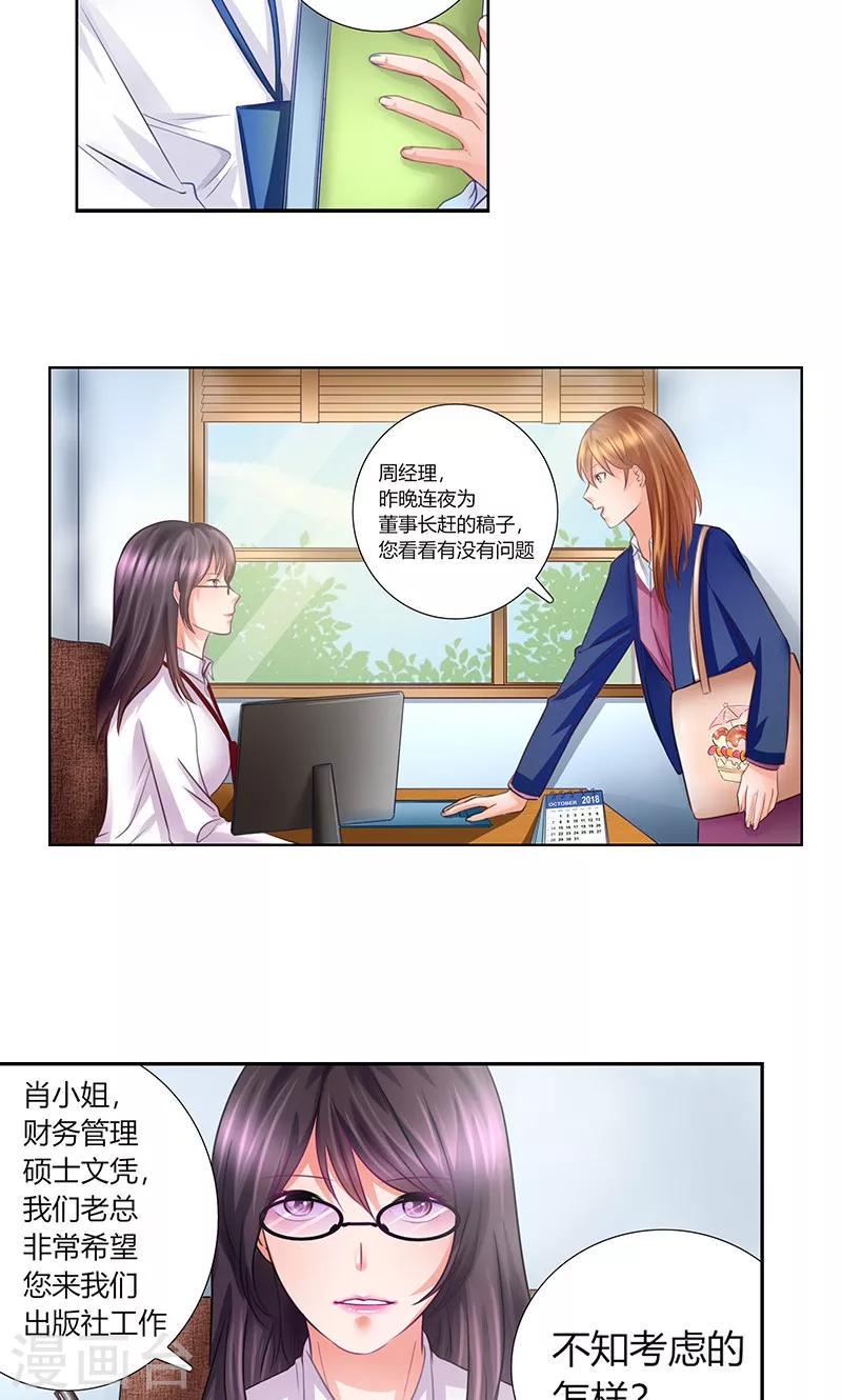 凋零王的魔法漫画,第7话 新工作1图