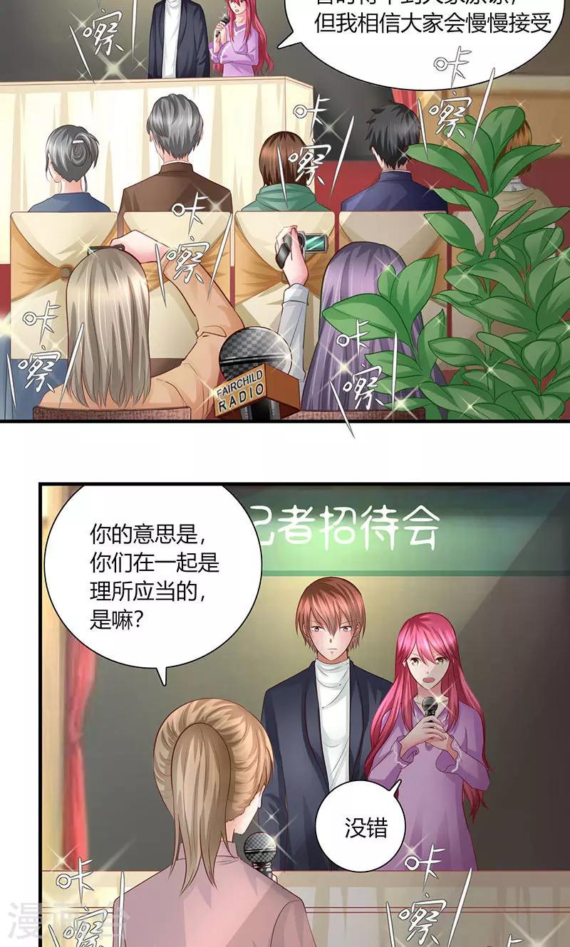 凋零的玫瑰是哪首歌的歌词漫画,第10话 记者招待会22图