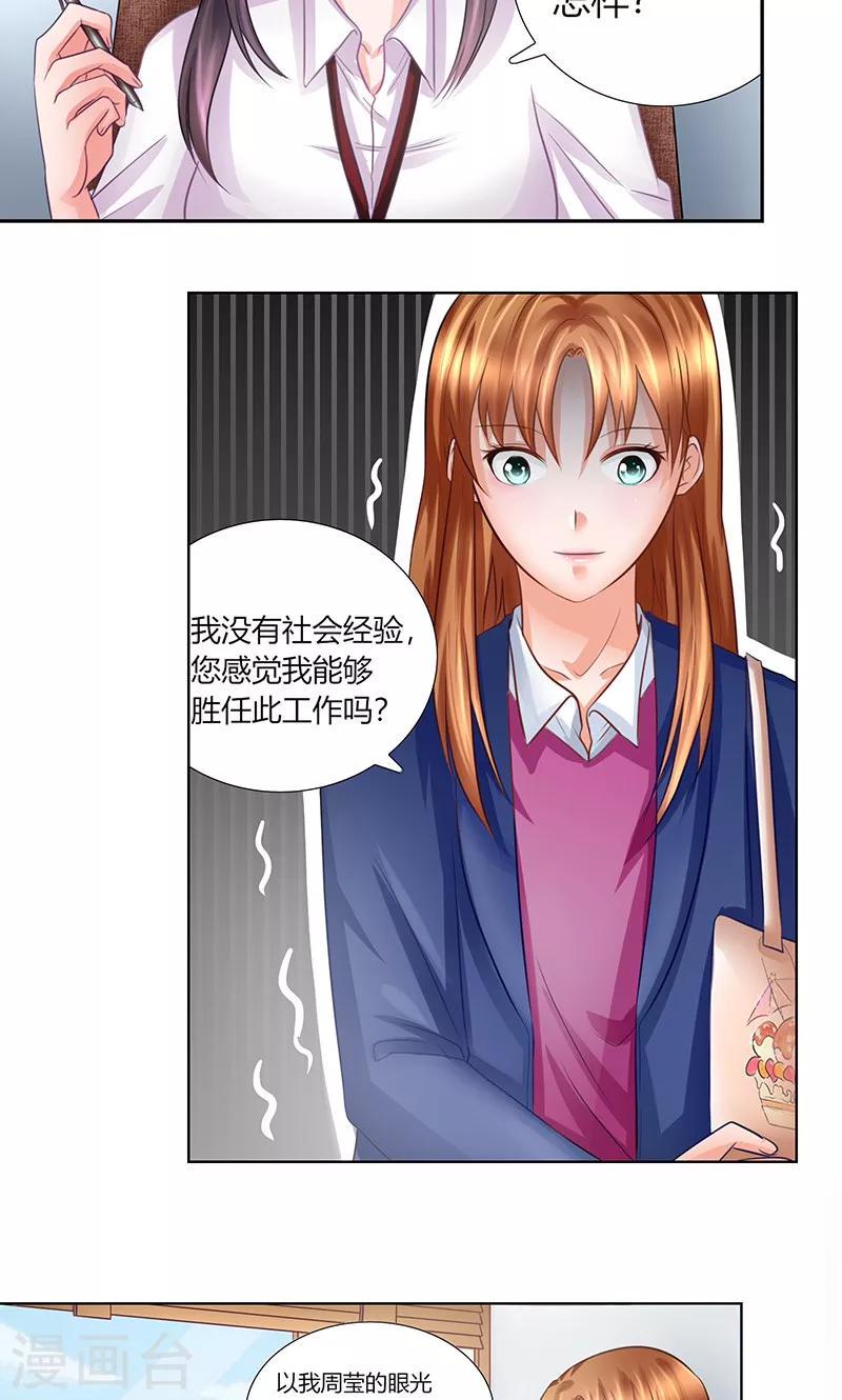 凋零王的魔法漫画,第7话 新工作2图