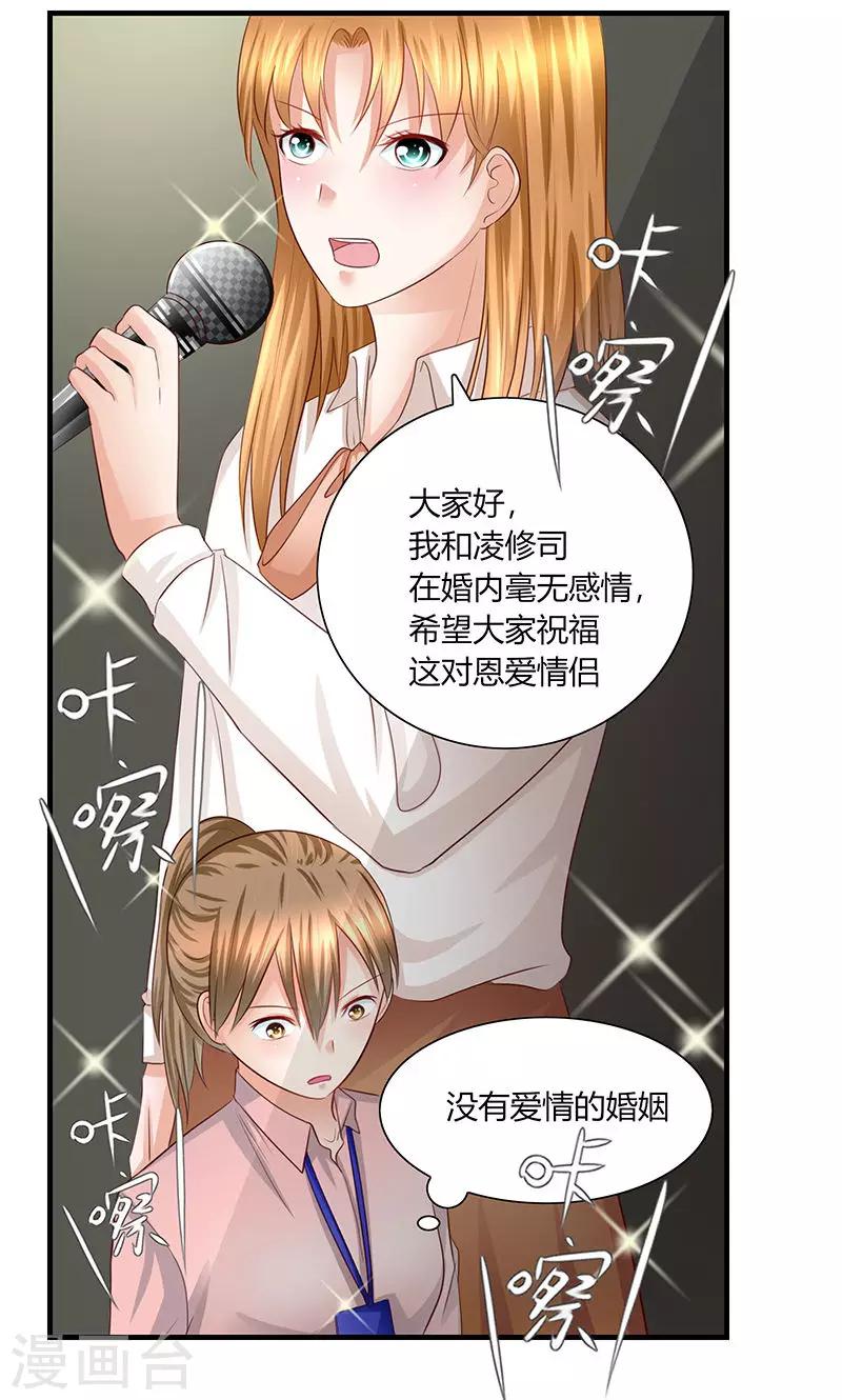 凋零的玫瑰是哪首歌的歌词漫画,第10话 记者招待会21图