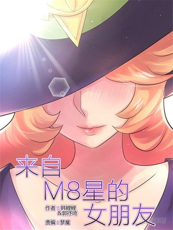 来自m78星云什么意思漫画,第十八话1图