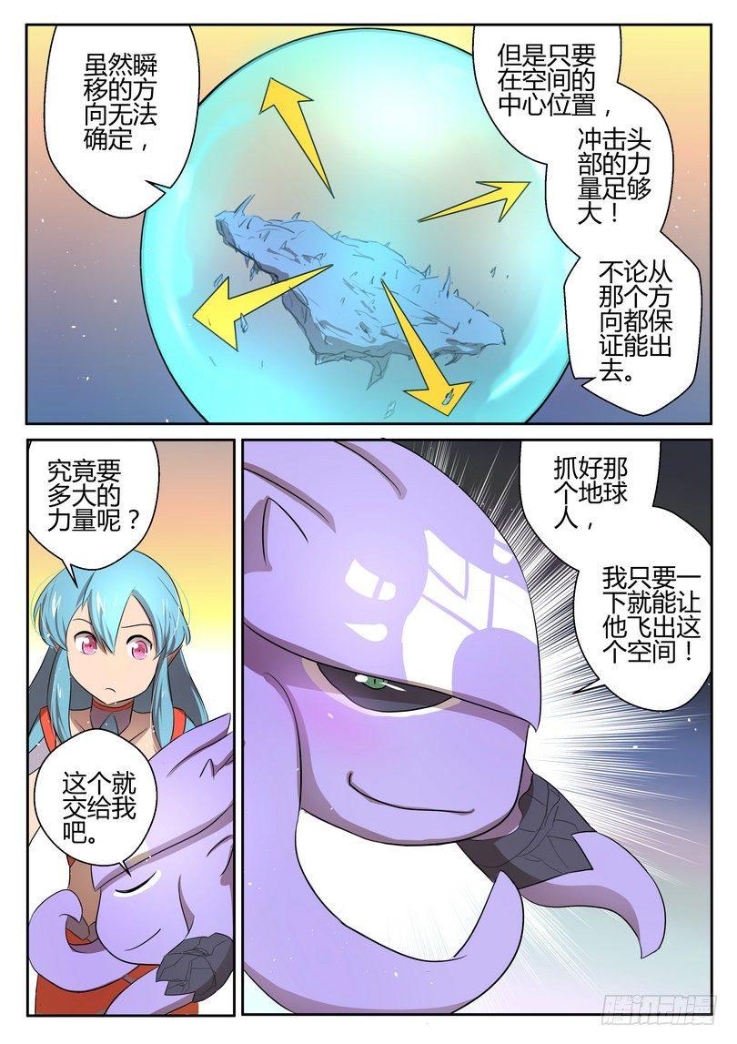 来自星星的女朋友漫画,第十五话2图