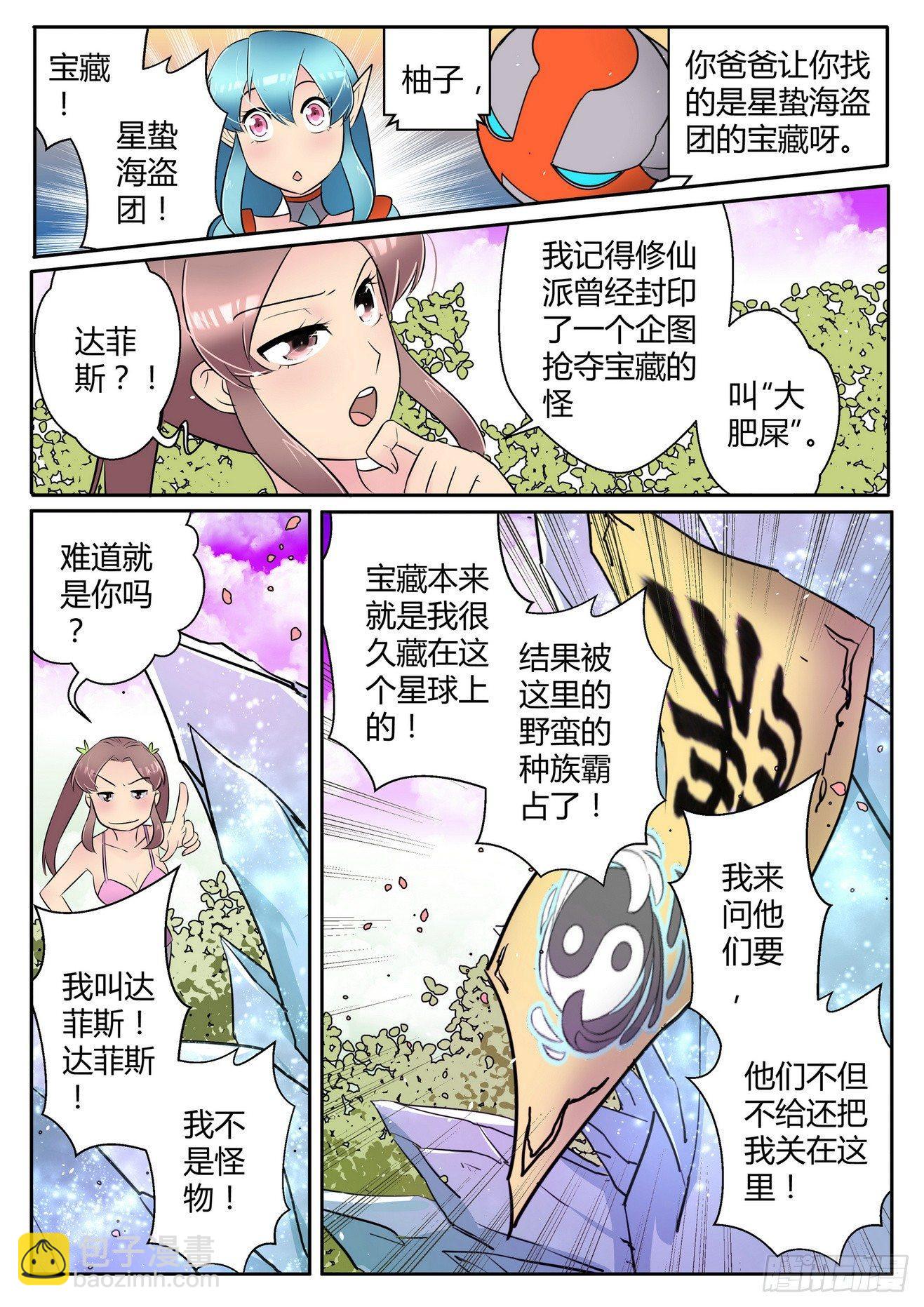 来自m78星云什么意思漫画,第三十九话1图