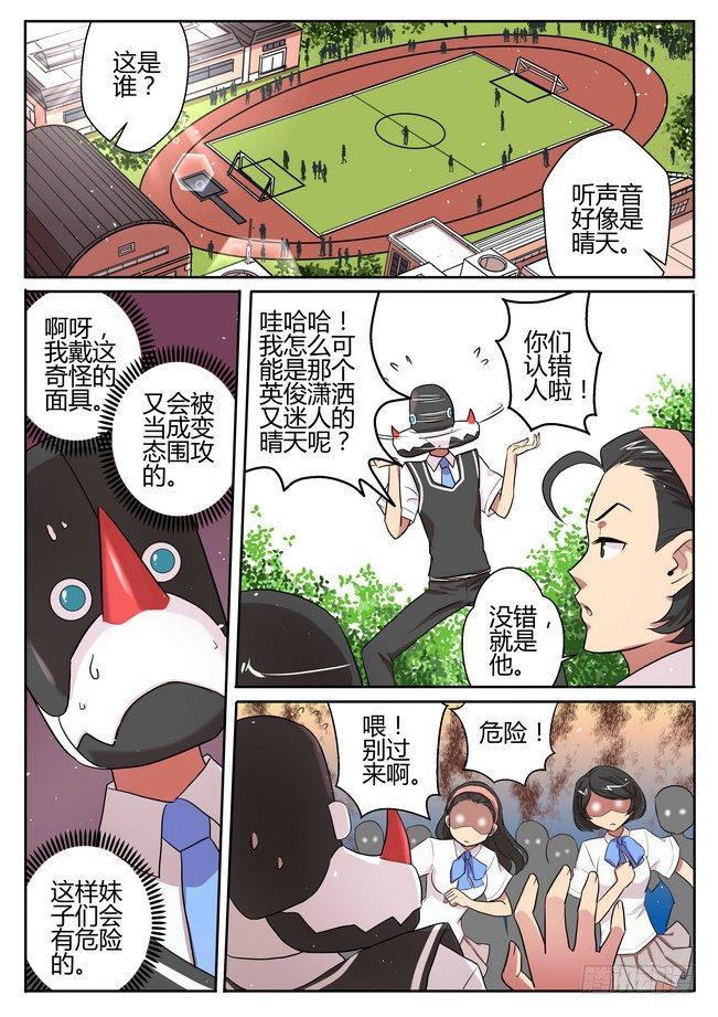 来自M8星的女朋友漫画,第二十一话2图