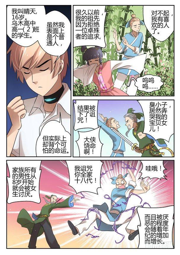 来自M8星的女朋友漫画,第十话2图