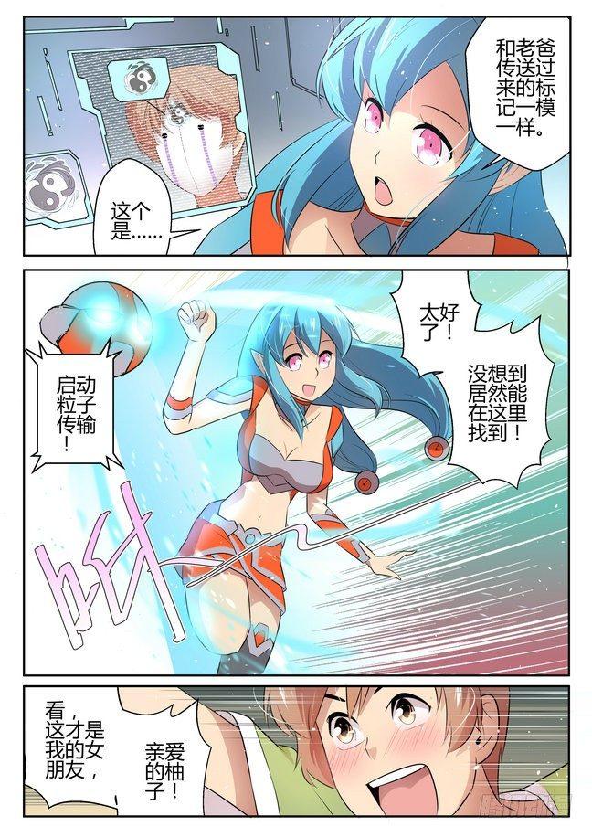 来自M8星的女朋友漫画,第二十五话1图