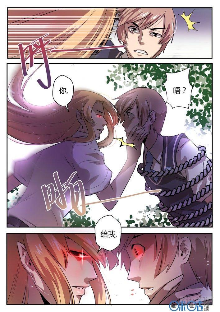 来自星星的女朋友漫画,第二话2图