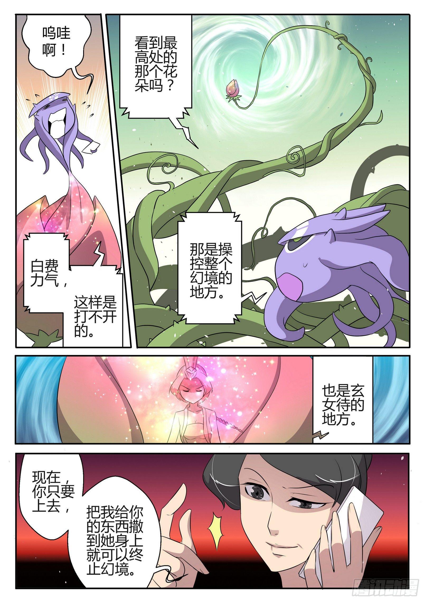 来自星星的女朋友漫画,第三十五话2图