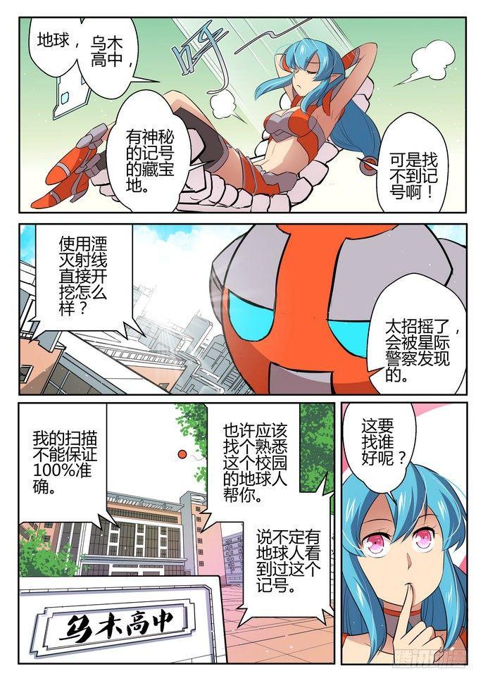 来自m78星云什么意思漫画,第二十四话2图