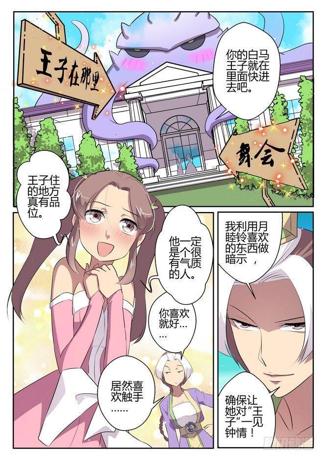 来自星星的女朋友漫画,第三十三话2图