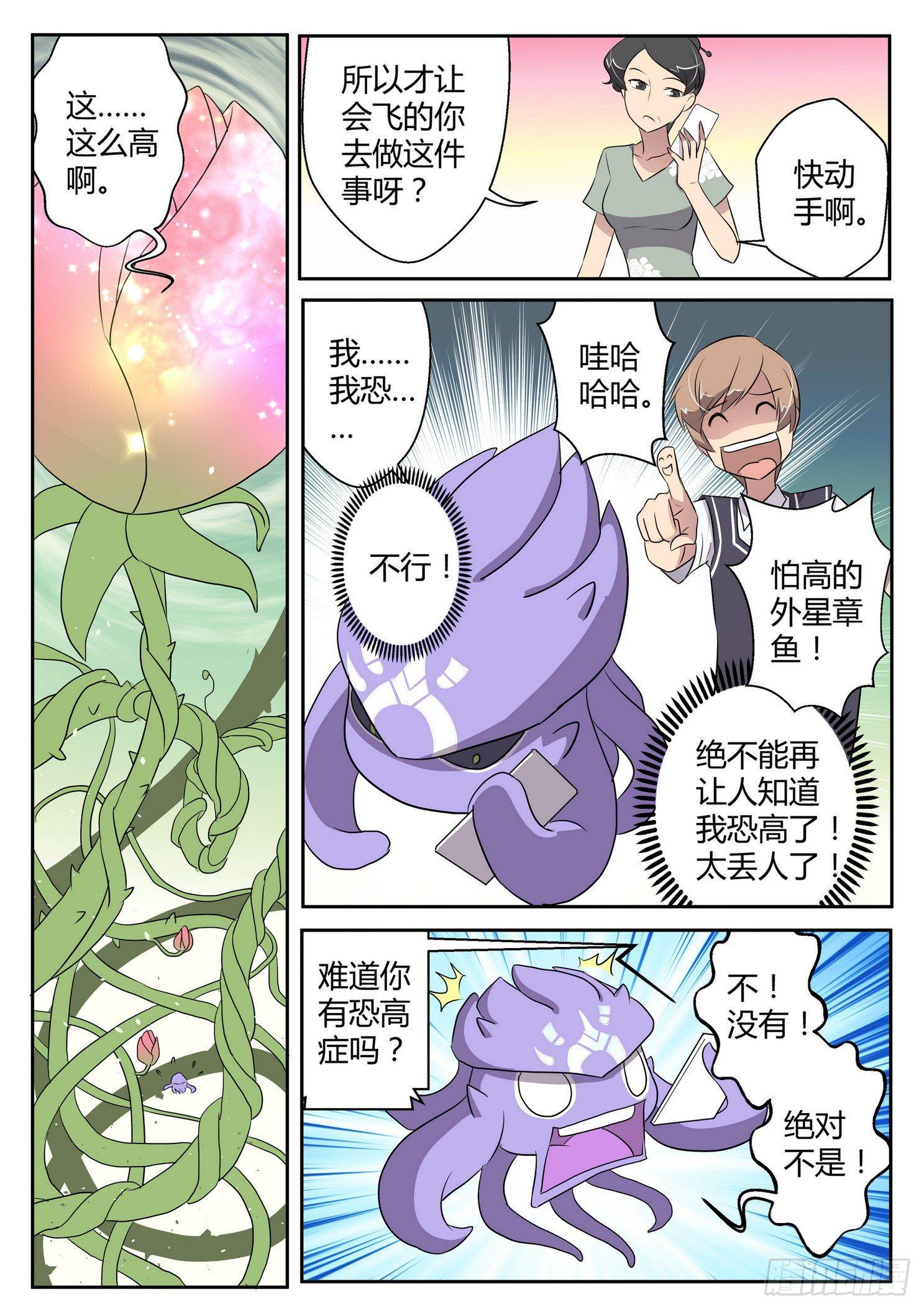 来自星星的女朋友漫画,第三十五话1图