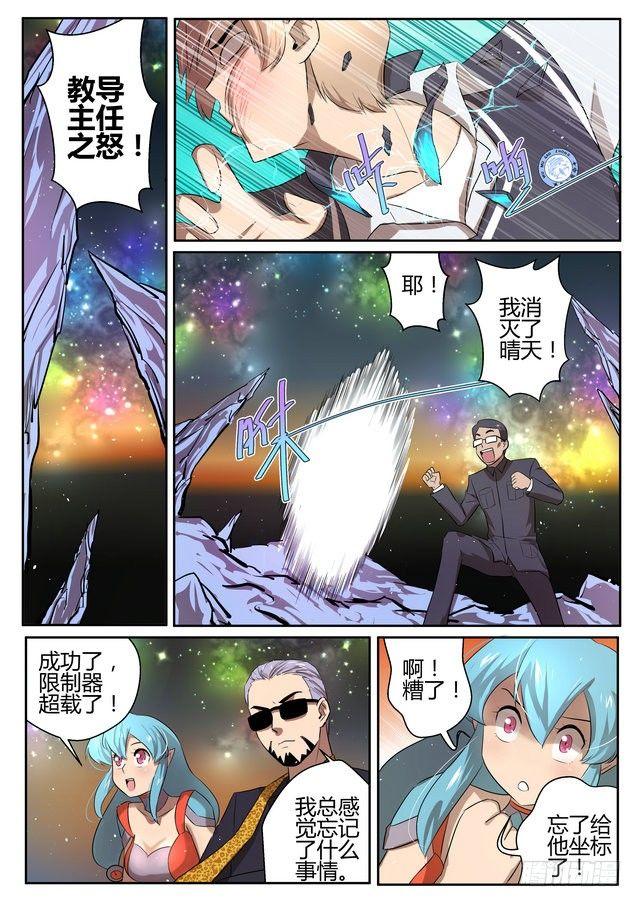 来自星星的女朋友漫画,第十五话2图