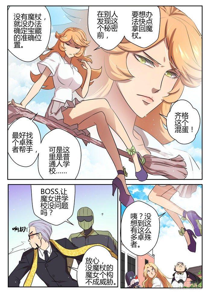 来自星星的女朋友漫画,第二十二话2图