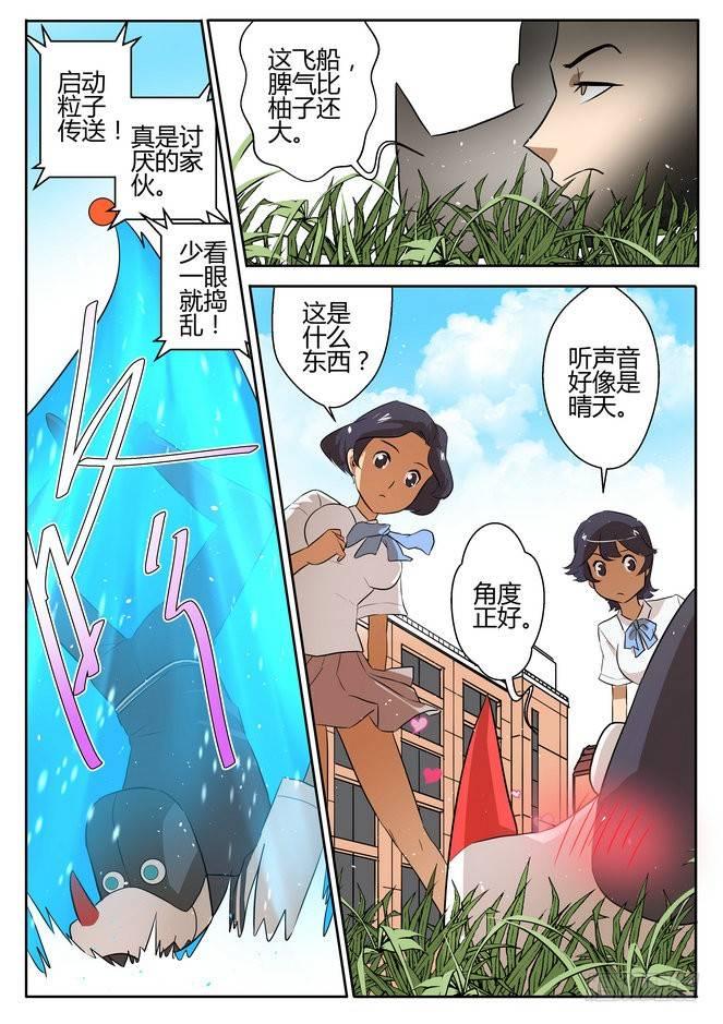 来自M8星的女朋友漫画,第二十话2图