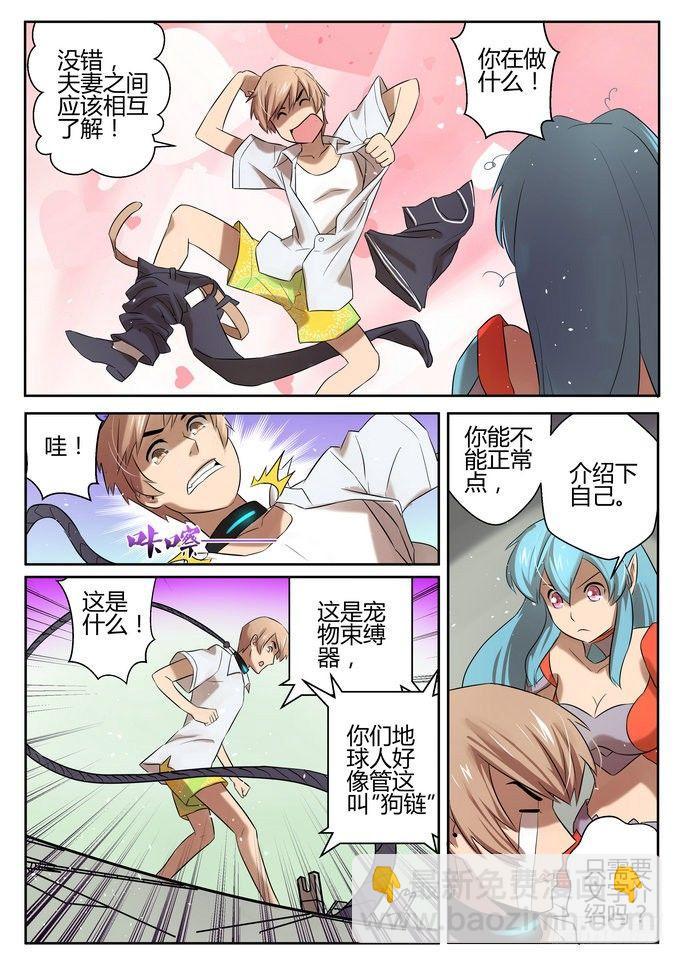 来自M8星的女朋友漫画,第十话1图