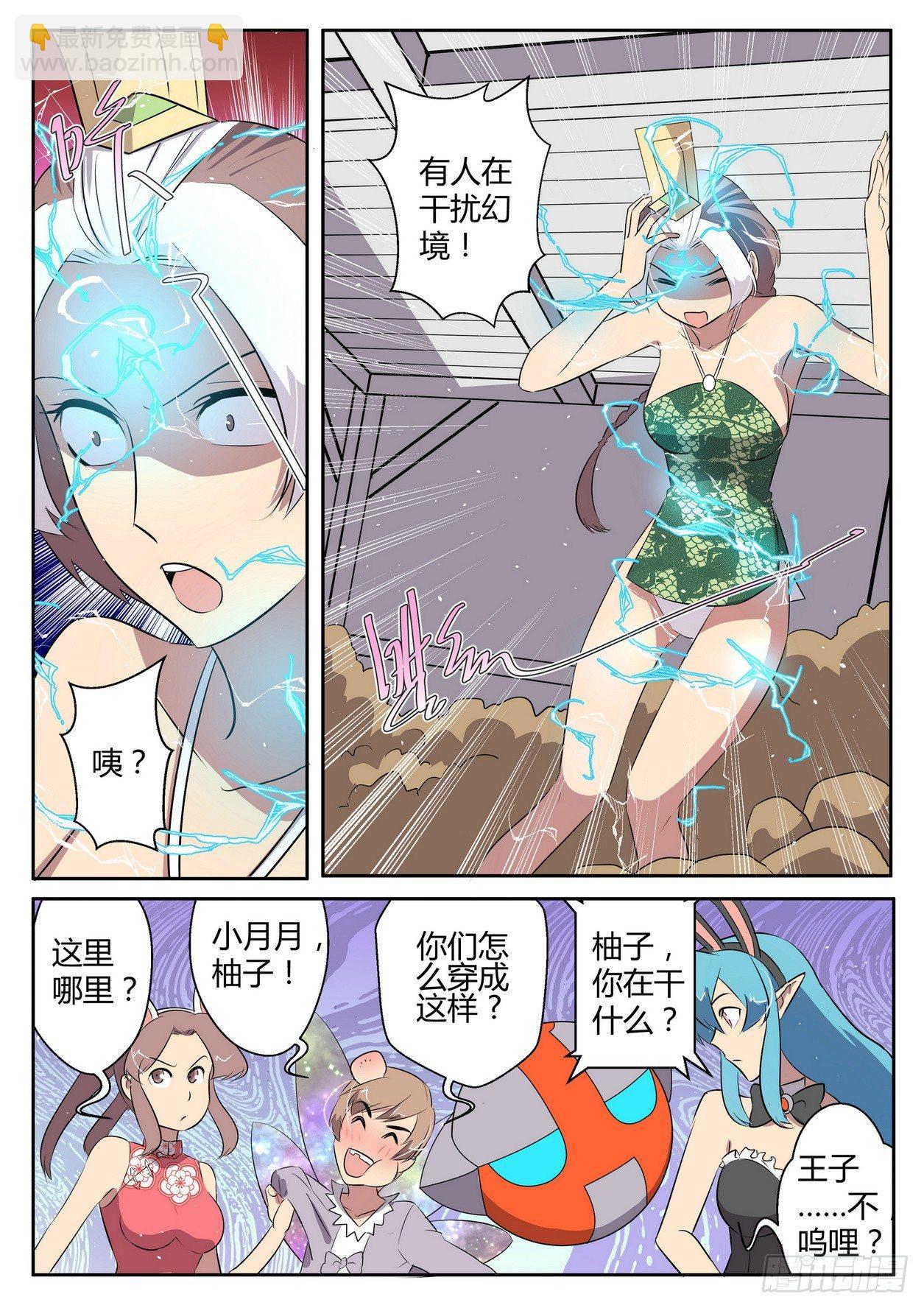 来自星星的女朋友漫画,第三十五话2图