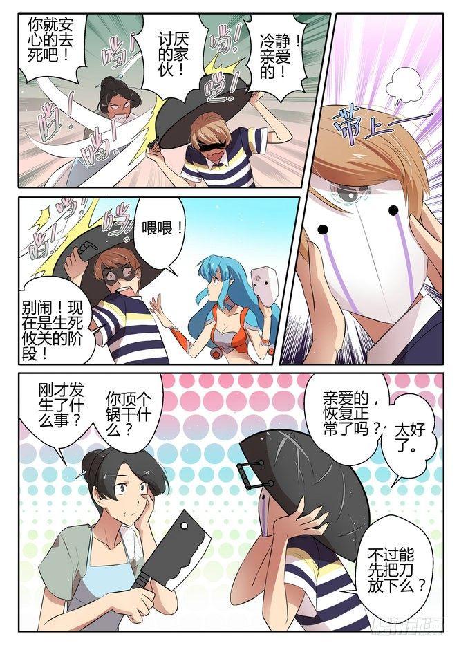 来自m78星云的美女战士漫画,第二十六话2图