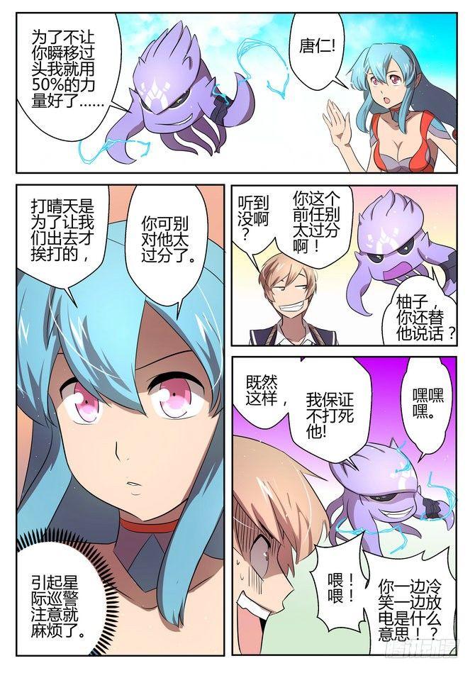 来自m78星云什么意思漫画,第十六话2图