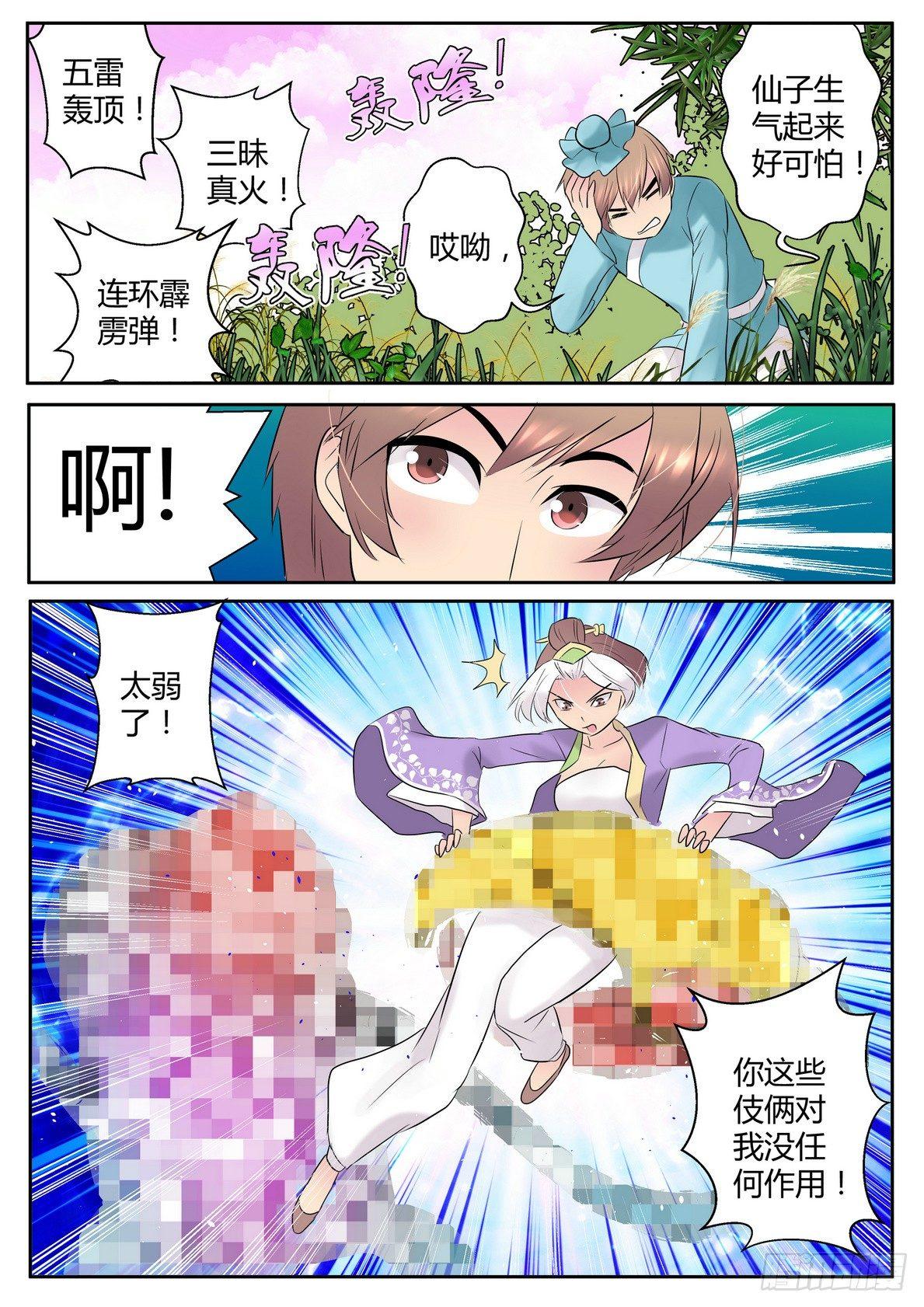 来自星星的女朋友漫画,第四十一话1图