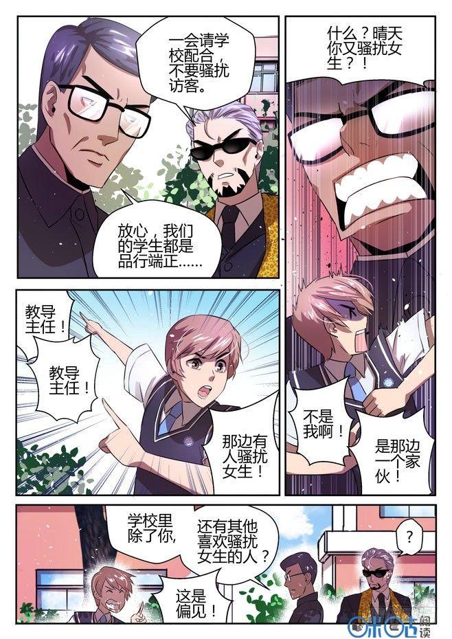 来自星星的女朋友漫画,第二话2图