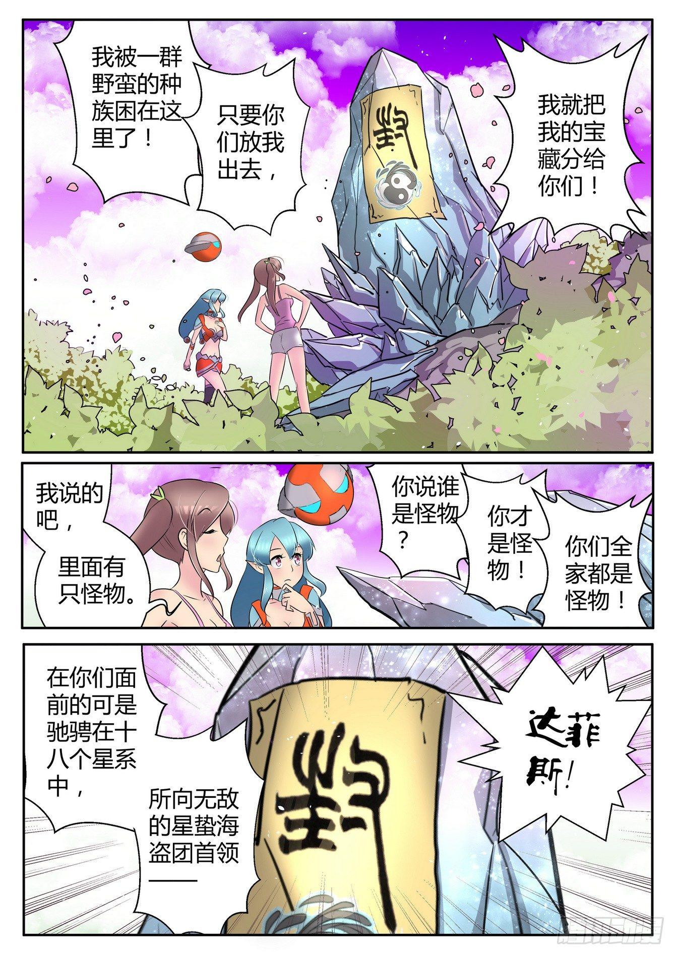 来自m78星云什么意思漫画,第三十九话2图