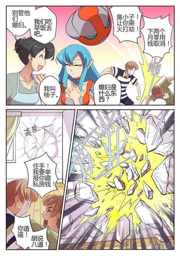 来自m78星云的美女战士漫画,第二十六话2图