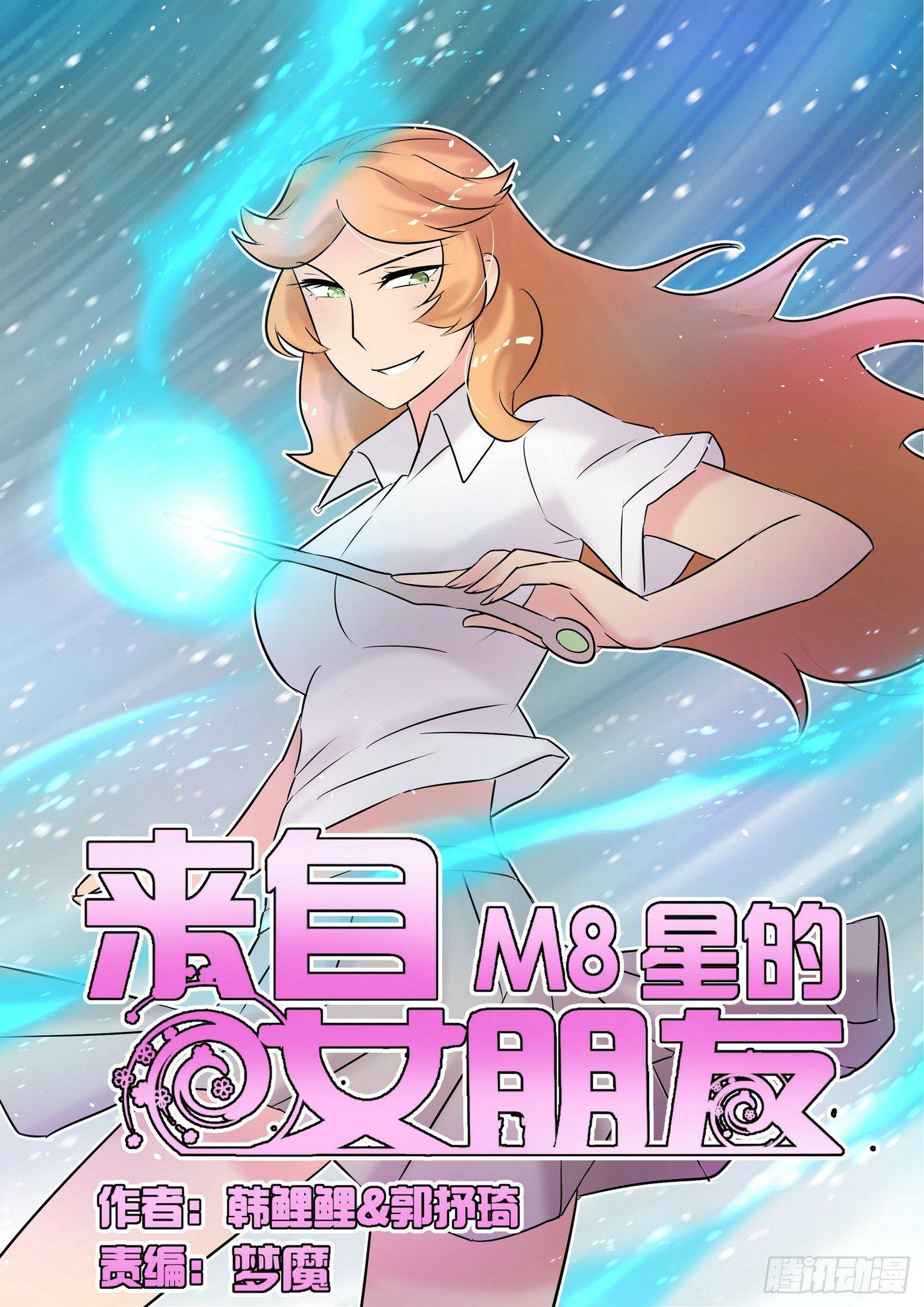 来自m78星云的美女战士漫画,第四十八话1图