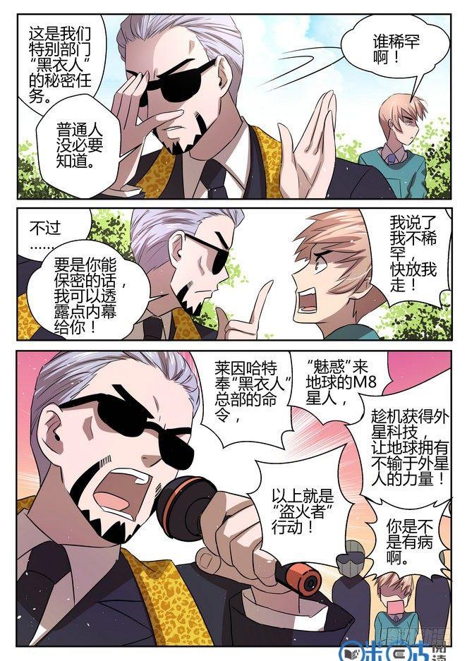 来自M8星的女朋友漫画,第八话1图