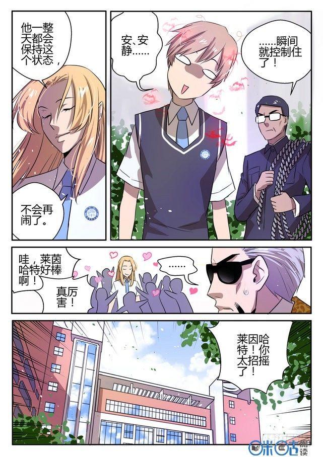 来自星星的女朋友漫画,第二话2图