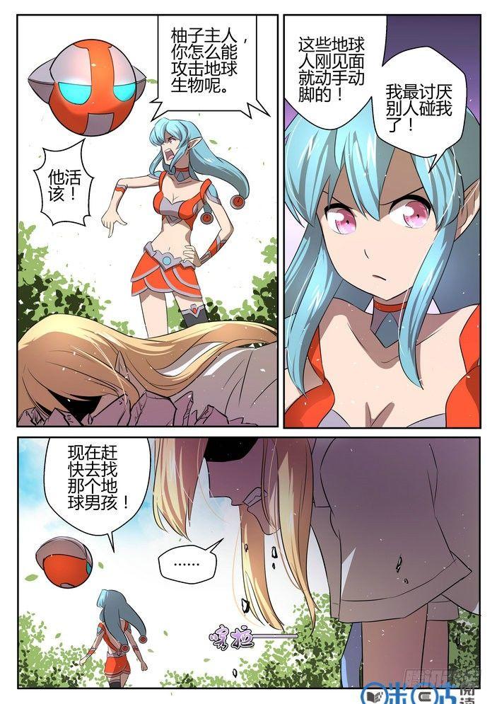 来自M8星的女朋友漫画,第八话2图