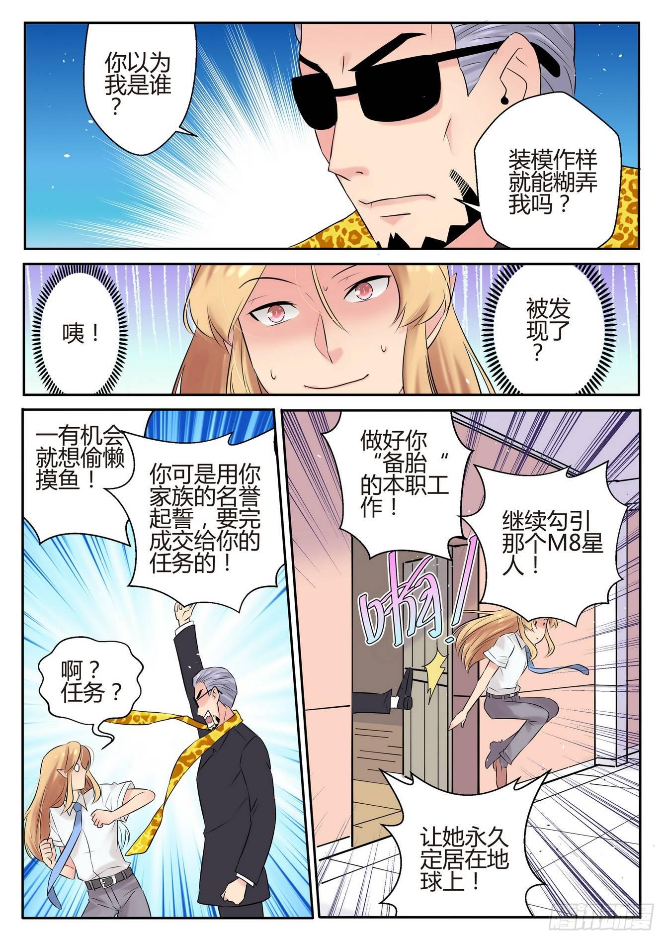 来自m78星云的美女战士漫画,第四十七话1图