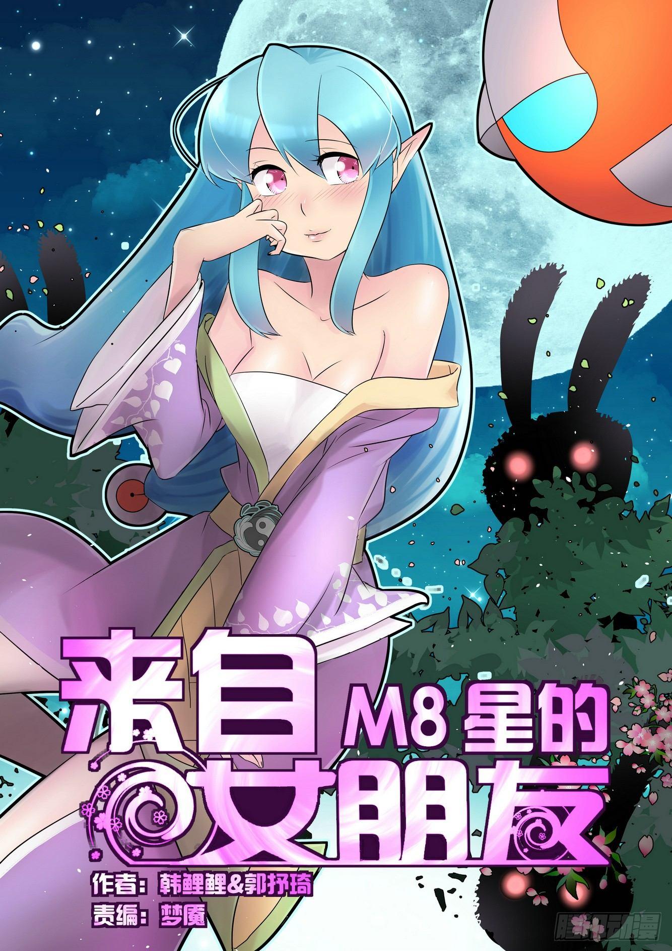 来自m78星云什么意思漫画,第三十九话1图