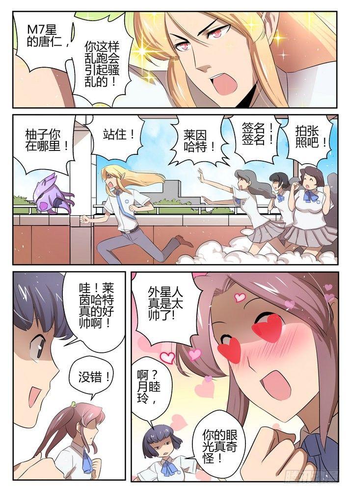 来自m78星云什么意思漫画,第十一话1图